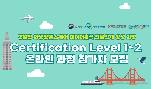 COMPASS Certification1~2 온라인 과정 안내