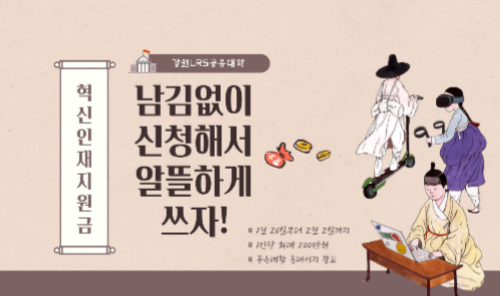 23학년도 후기(2학기+겨울학기) 교과과정 혁신인재지원금 신청