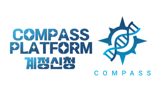 COMPASS platform 계정  신청